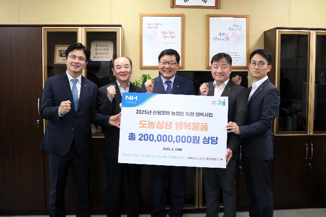 2025년 산불피해 농업인 지원 협력사업 행복물품 전달식 대표 이미지