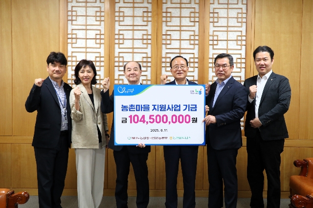 2025년 농협파트너스 농촌마을 지원사업 기금 전달식 대표 이미지