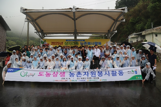 ［영남지부］ 25년도 제19차 도농상생 농촌자원봉사활동 대표 이미지