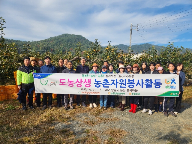 ［영남지부］ 25년도 제29차 도농상생 농촌자원봉사활동 대표 이미지