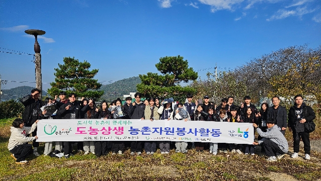 ［영남지부］ 25년도 제28차 도농상생 농촌자원봉사활동 대표 이미지