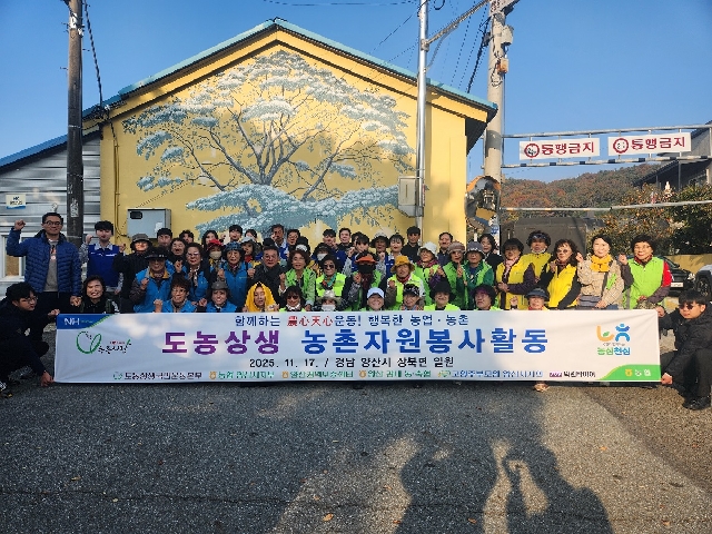 ［영남지부］ 25년도 제36차 도농상생 농촌자원봉사활동 대표 이미지