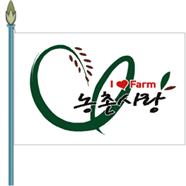 농촌사랑 사랑기