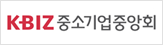 중소기업중앙회