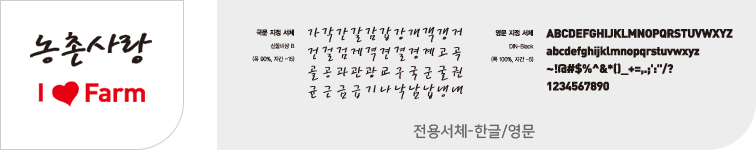 로고타입 및 전용서체