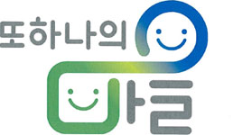 또 하나의 마을 만들기